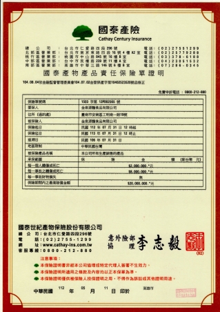 112年產品責任險資料